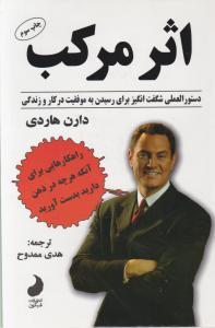 اثر مرکب- کاکرده