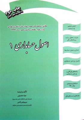 اصول حسابداری 1