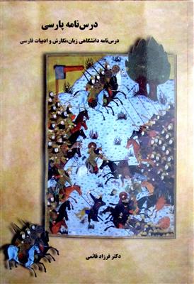 درس نامه پارسی