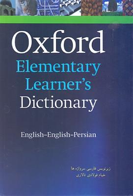Oxford Elementary Learner's Dictionary  جیبی با زیرنوس فارسی