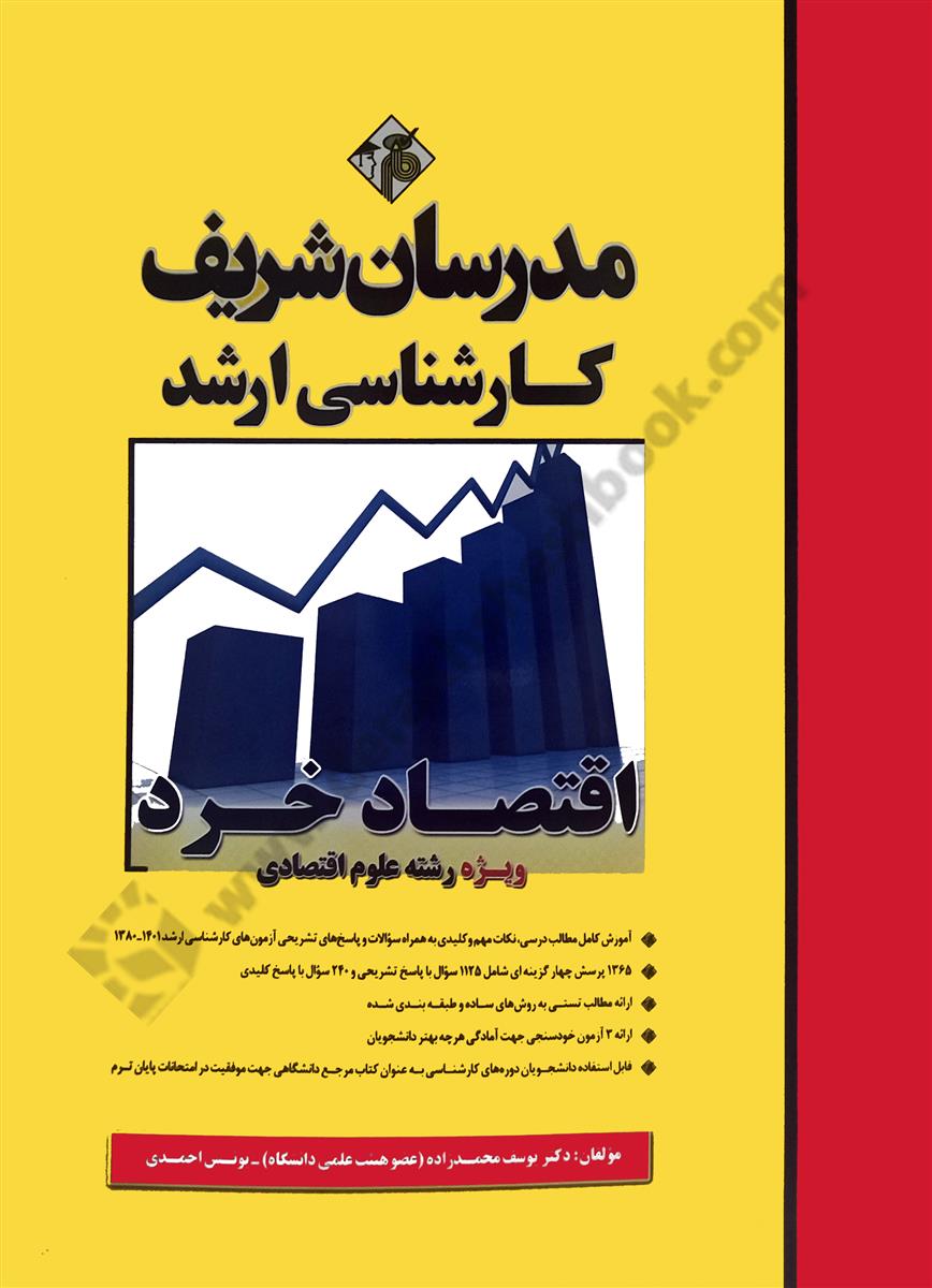 اقتصاد خرد میکرو طبقه بندی ویژه رشته علوم اقتصادی کارشناسی ارشد