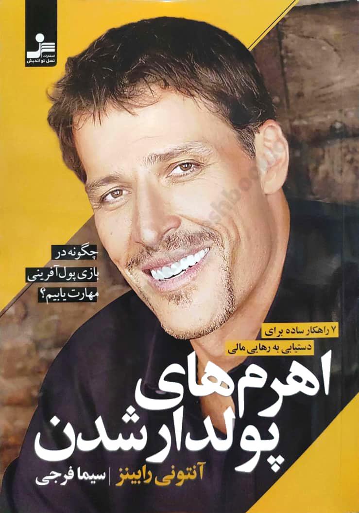 اهرم های پولدار شدن؛ چگونه در بازی پول آفرینی مهارت یابیم؟