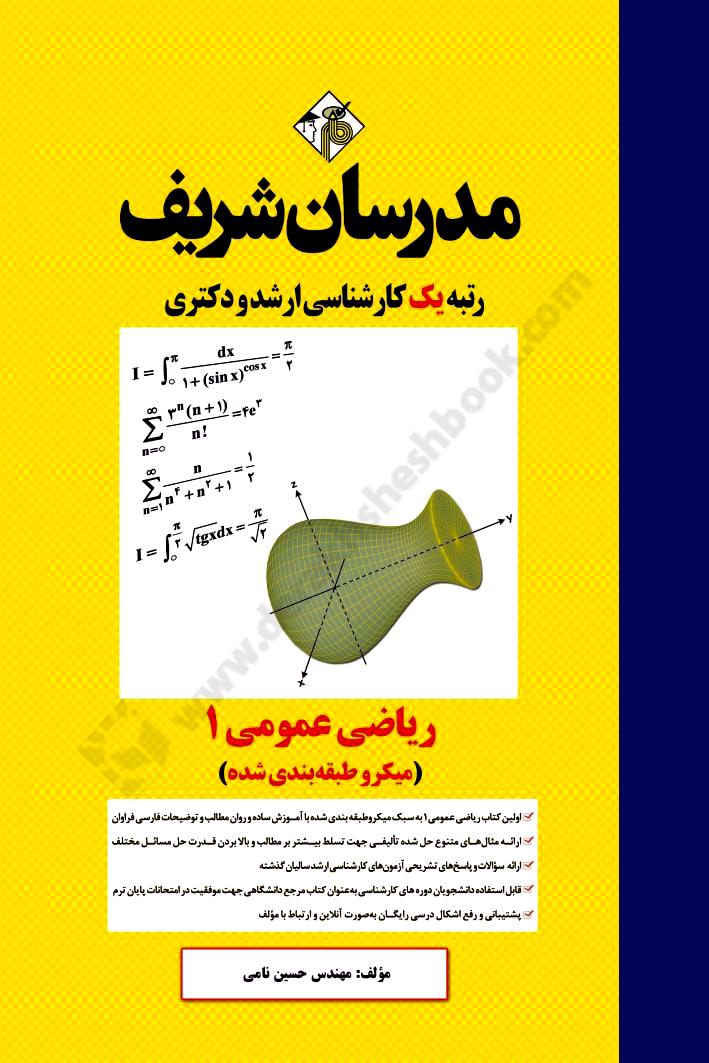 ریاضی عمومی 1 میکرو طبقه بندی شده کارشناسی ارشد و دکتری