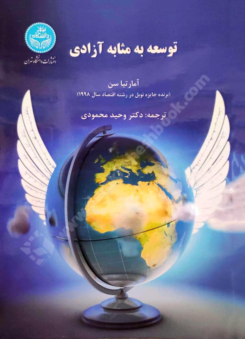 توسعه به مثابه آزادی