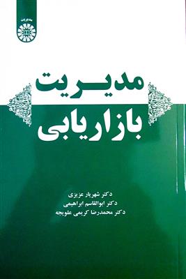 مدیریت بازاریابی 