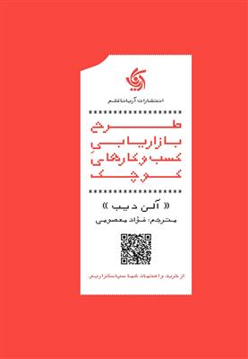 طرح بازاریابی کسب و کارهای کوچک