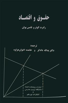 حقوق و اقتصاد