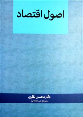 اصول اقتصاد