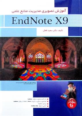 آموزش تصویری مدیریت منابع علمی EndNote X9