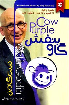 گاو بنفش