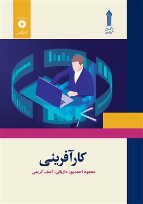 کارآفرینی