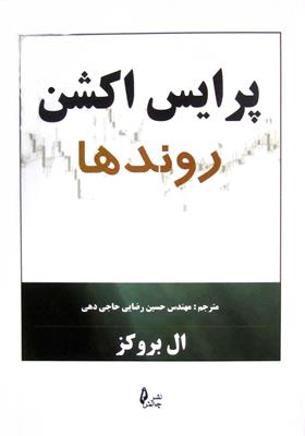پرایس اکشن؛ روندها