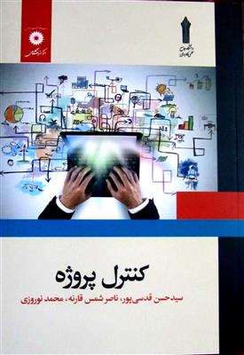 کنترل پروژه