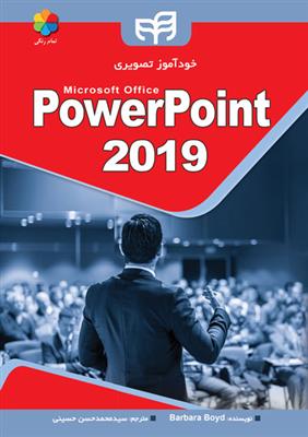 خودآموز تصویری Power Point 2019