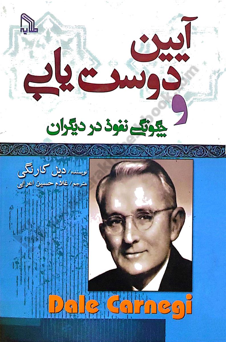 آیین دوست یابی- کارکرده