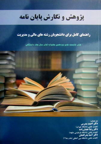 پژوهش و نگارش پایان نامه