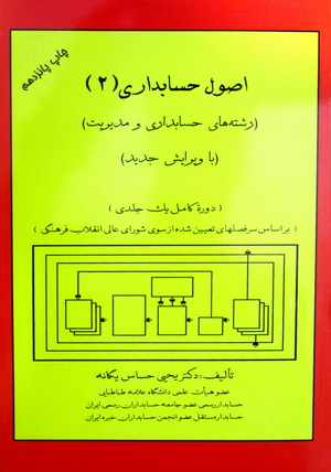 اصول حسابداری ۱ جعفری نسب{کارکرده}