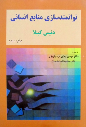 توانمندسازی منابع انسانی