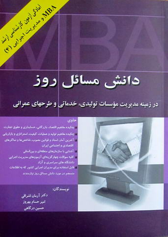 دانش مسائل روز