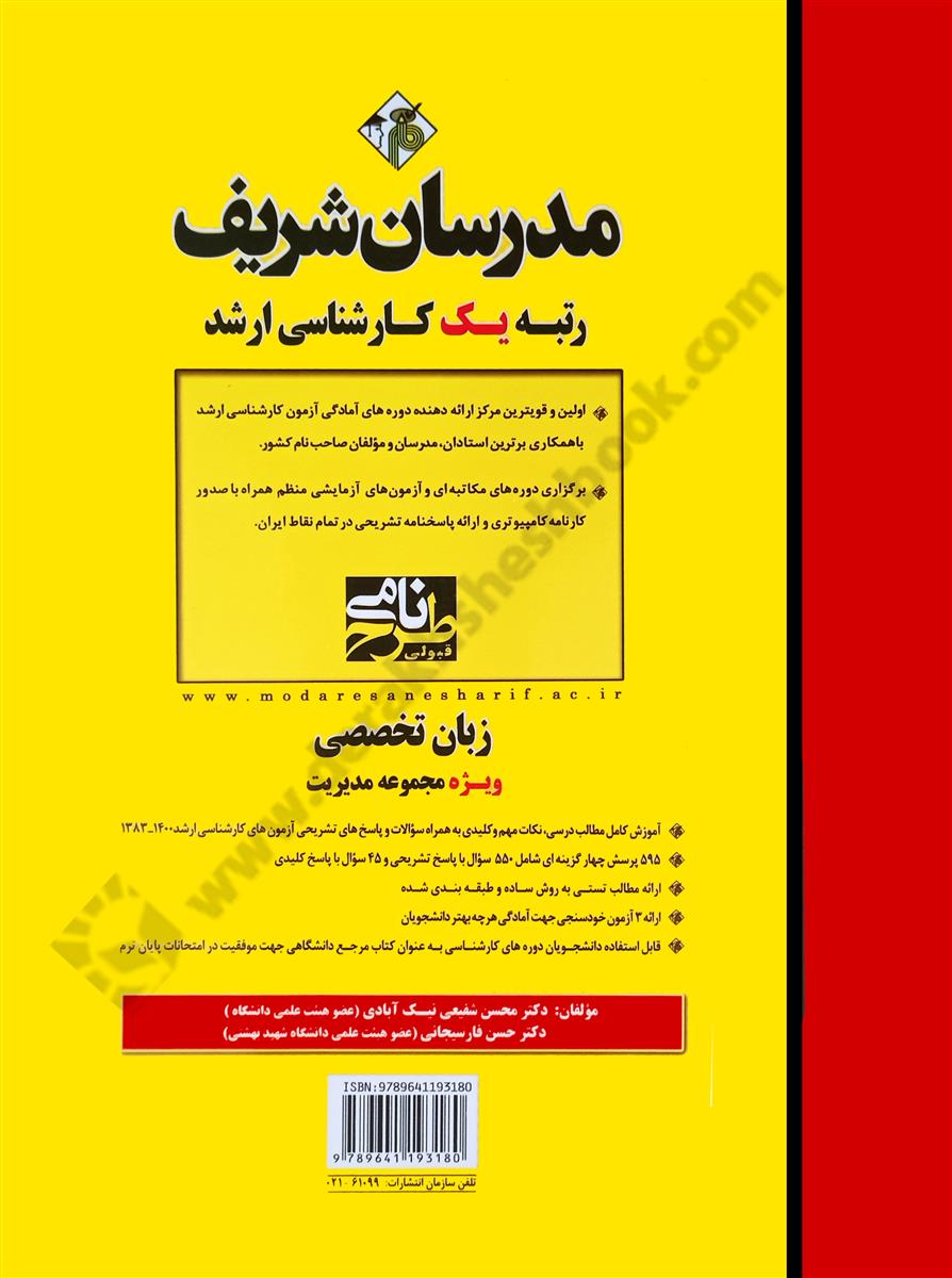 زبان تخصصی ویژه مجموعه مدیریت کارشناسی ارشد