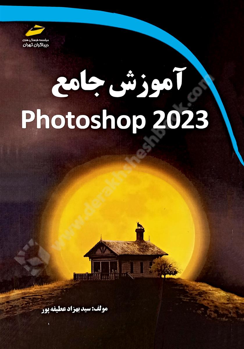 آموزش جامع فتوشاپ Adobe Photoshop 2023