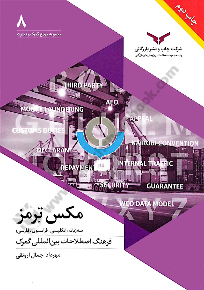 مکس ترمز Max Terms 