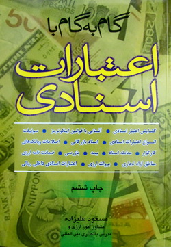 گام به گام با اعتبارات اسنادی- کارکرده