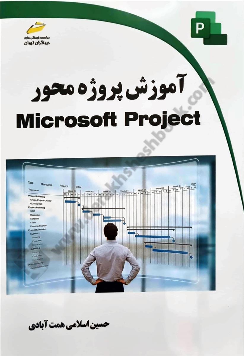 آموزش پروژه محور Microsoft project