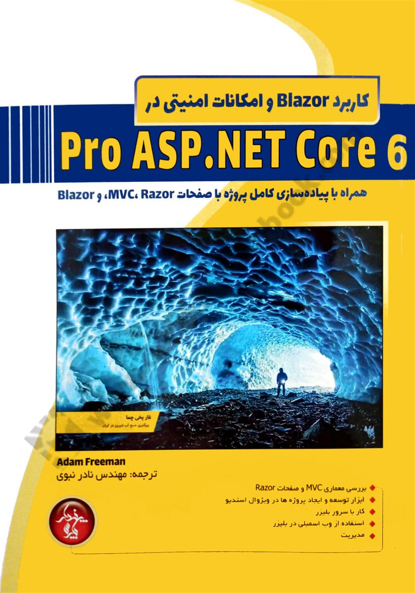 کاربر Blazor و امکانات امنیتی در Pro ASP.NET Core6