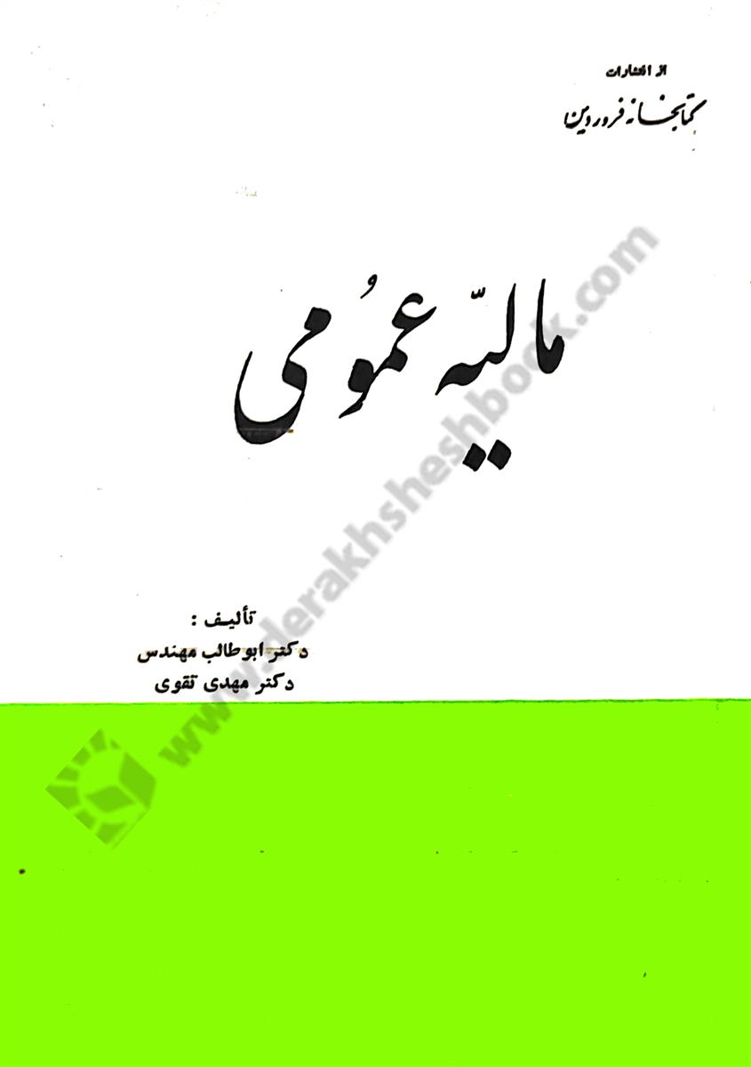 مالیه عمومی