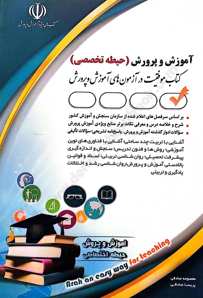 آموزش و پرورش؛ حیطه تخصصی {مشترک همه مشاغل}