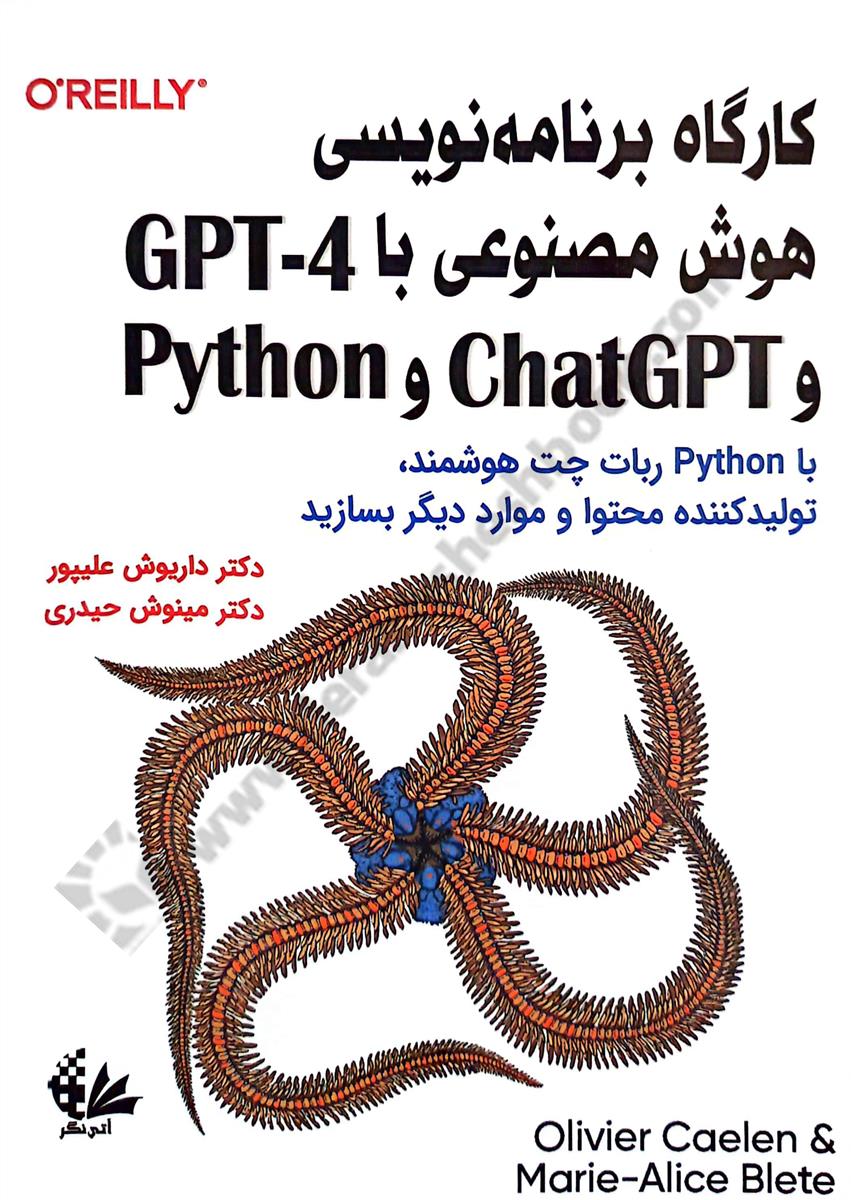 کارگاه برنامه نویسی هوش مصنوعی با Python, ChatGPT, GPT-4