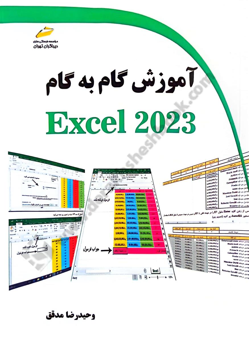آموزش گام به گام Excel 2023