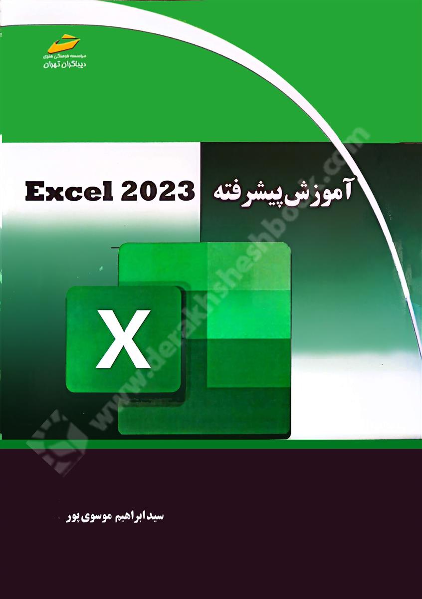 آموزش پیشرفته Excel 2023