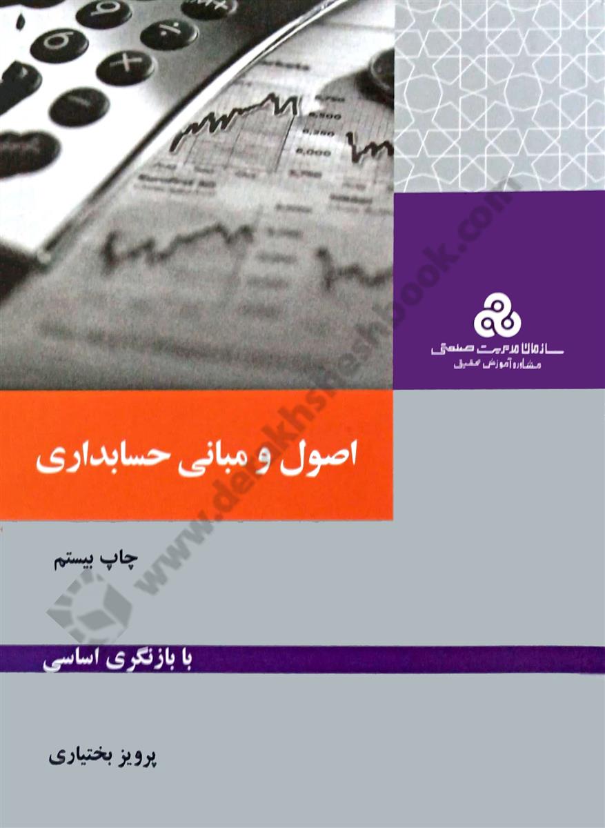 اصول و مبانی حسابداری - نو و کارکرده