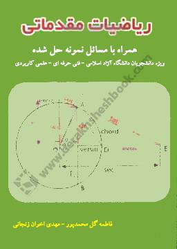 ریاضیات مقدماتی - نو و کارکرده