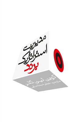 مدیریت استراتژیک برند - کارکرده